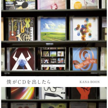 KANA-BOON Naimononedari